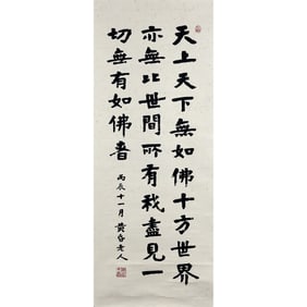 Hongyi Master Calligraphy