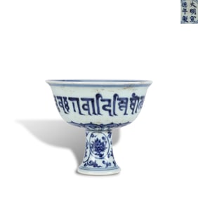 Ming Dynasty Xuande period, Blue-and-white stem cup with Sanskrit inscriptions
