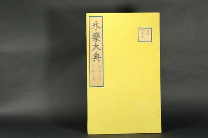 THE YONGLE ENCYCLOPEDIA OF THE MING DYNASTY