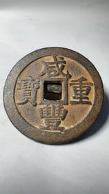 QING DYNASTY COINS