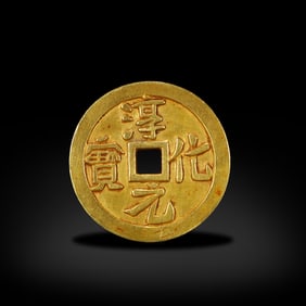 Song Dynasty Chunhua Yuanbao gold coin