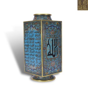 Qing Dynasty Qianlong period, Cloisonn?? square vase with interlocking floral patterns and reserved