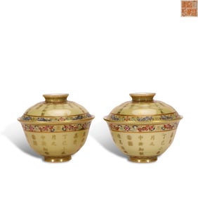 Qing Dynasty Jiaqing period, A pair of famille rose covered bowls with imperial poems