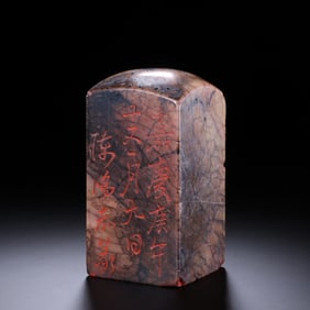 SHOUSHAN STONE SEALS FROM THE QING DYNASTY