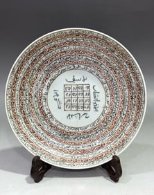 ARABIC SCRIPT PLATE FROM THE QING DYNASTY