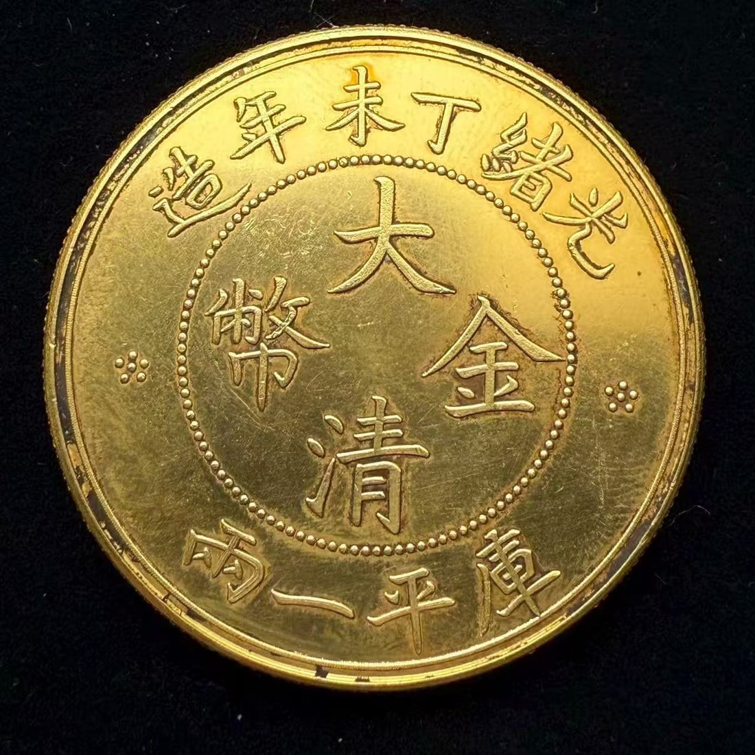 QING DYNASTY GOLD COINS (1 of 3)