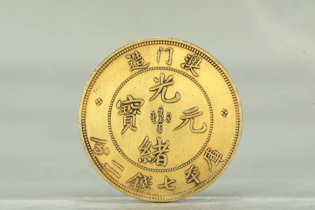 QING DYNASTY GOLD COINS (1 of 3)