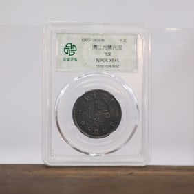 QING DYNASTY COINS