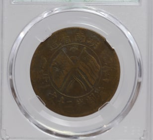 REPUBLIC OF CHINA COPPER COINS