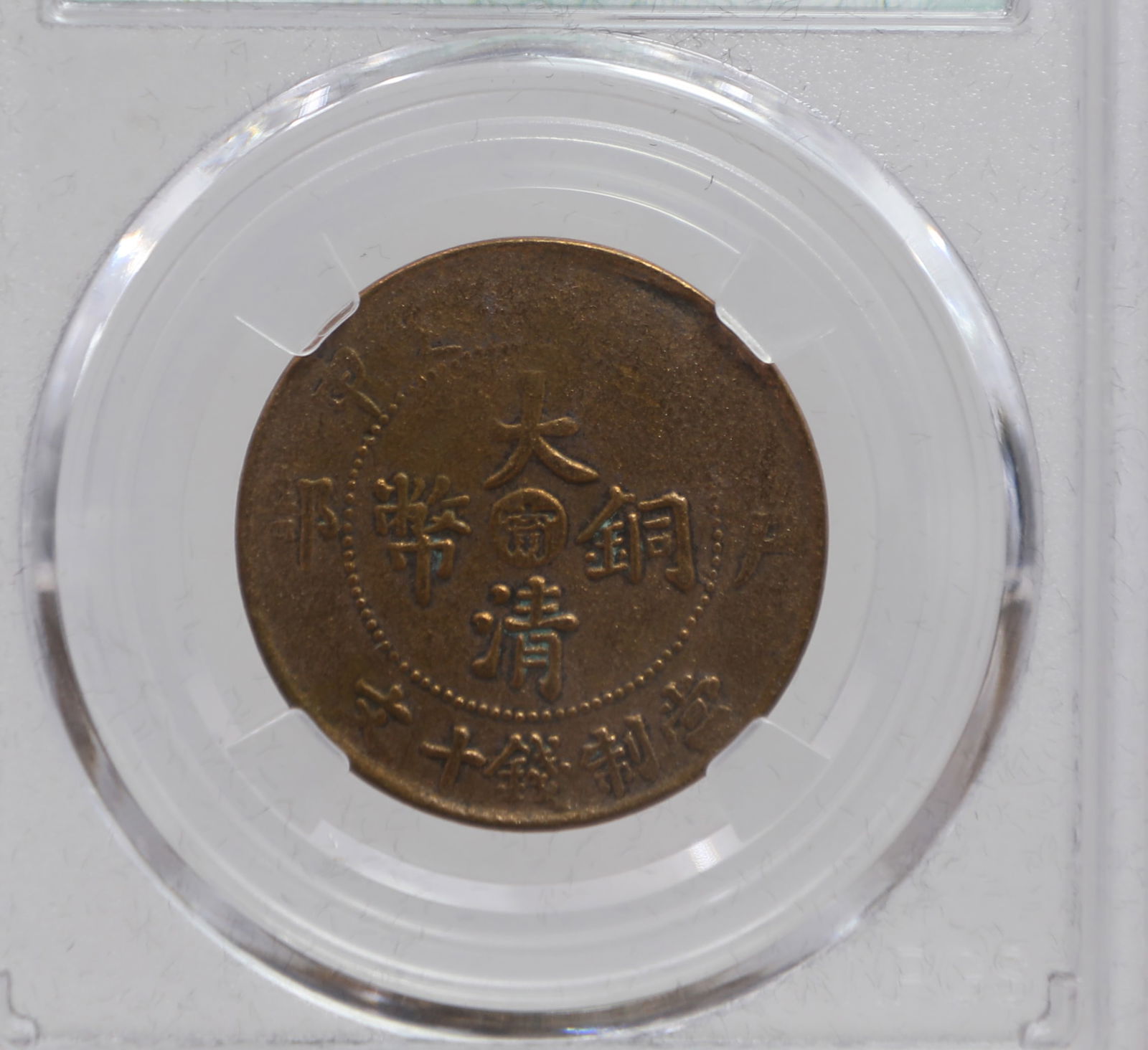 QING DYNASTY COPPER COINS: Name QING DYNASTY COPPER COINS Dimensions 1 Condition Additional photographs and condition reports are available upon request as a courtesy to our clients. Any condition report repre
