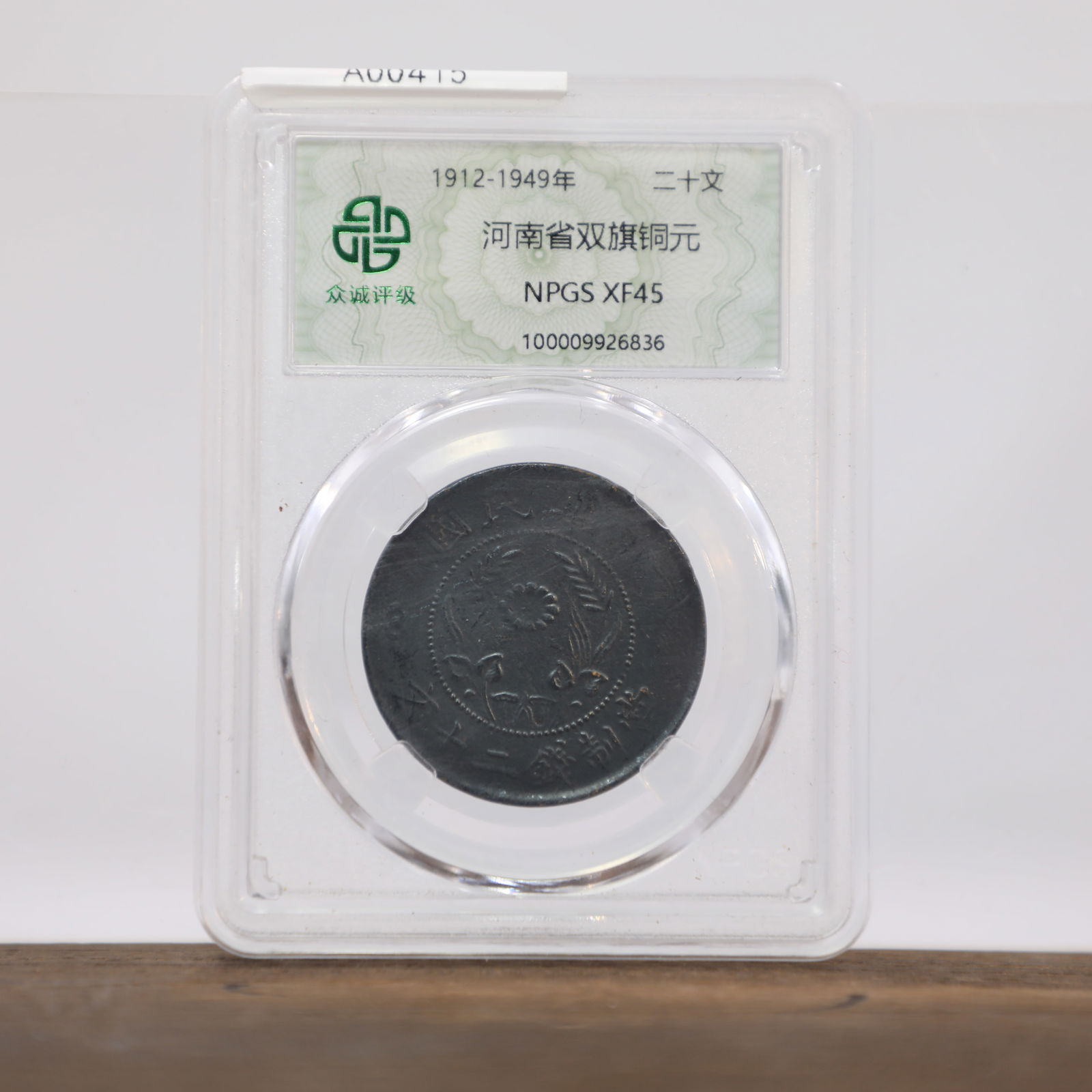 QING DYNASTY COPPER COINS: Name QING DYNASTY COPPER COINS Dimensions 1 Condition Additional photographs and condition reports are available upon request as a courtesy to our clients. Any condition report repre