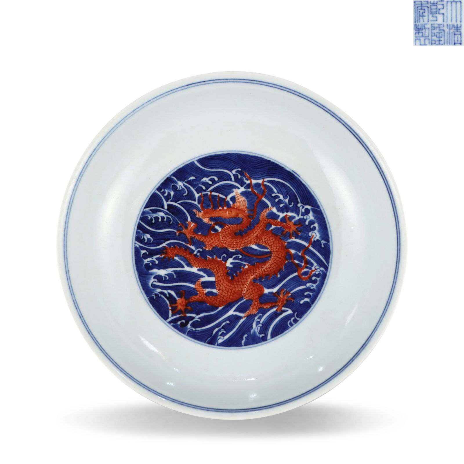 Qing Dynasty Qianlong period,Blue-and-white plate with sea wave and iron-red dragon patterns (1 of 6)