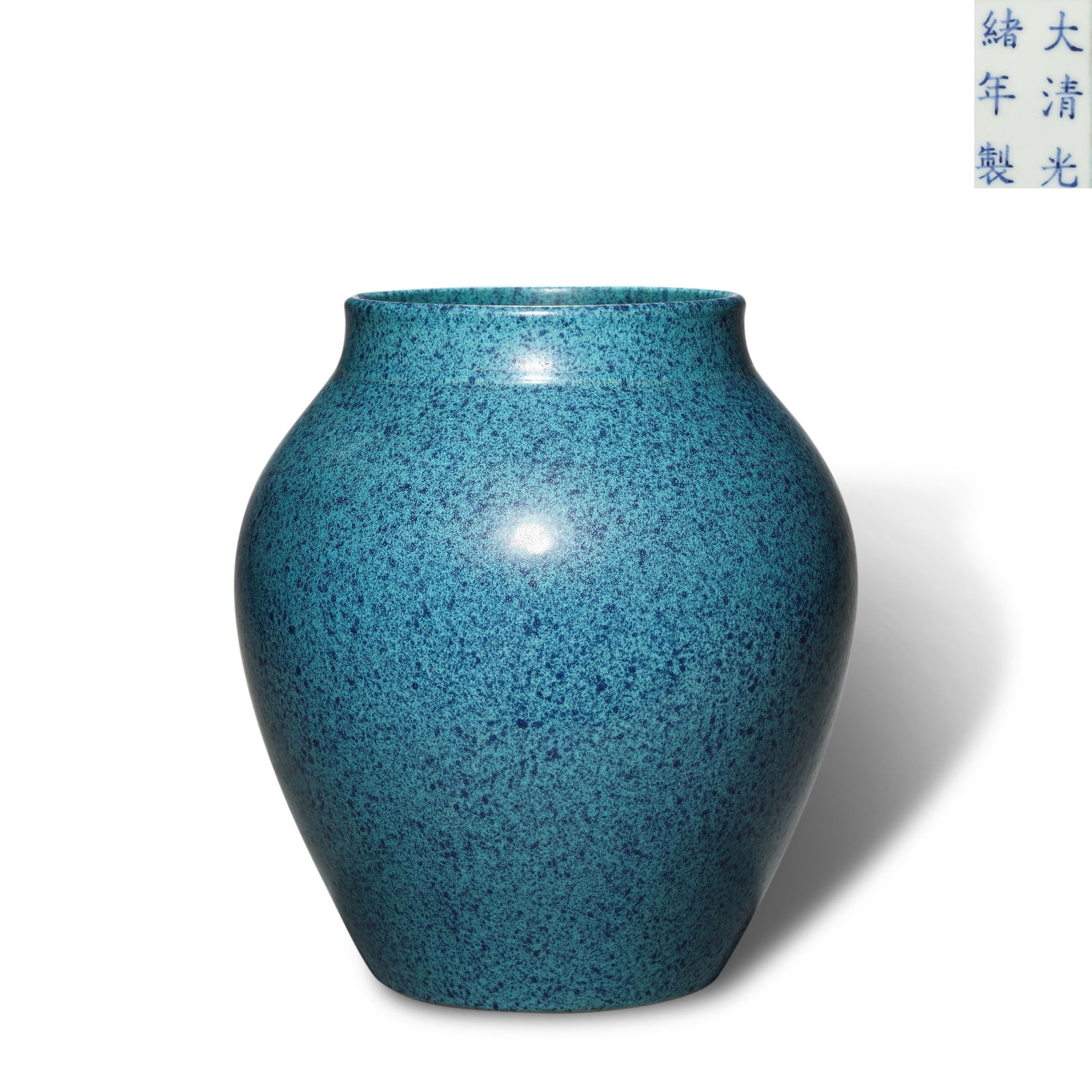 Qing Dynasty Guangxu period, Large Lu jun glazed jar (1 of 5)