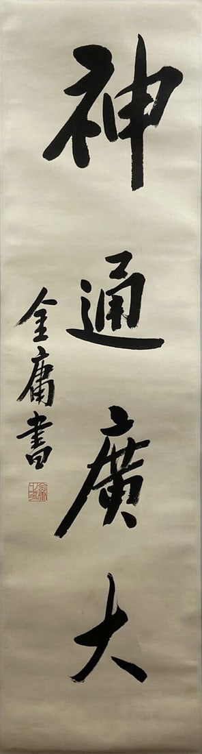 Jin Yong Calligraphy (Mounted Slab): Name Jin Yong Calligraphy (Mounted Slab) Dimensions 118*32cm Condition Additional photographs and condition reports are available upon request as a courtesy to our clients. Any condi