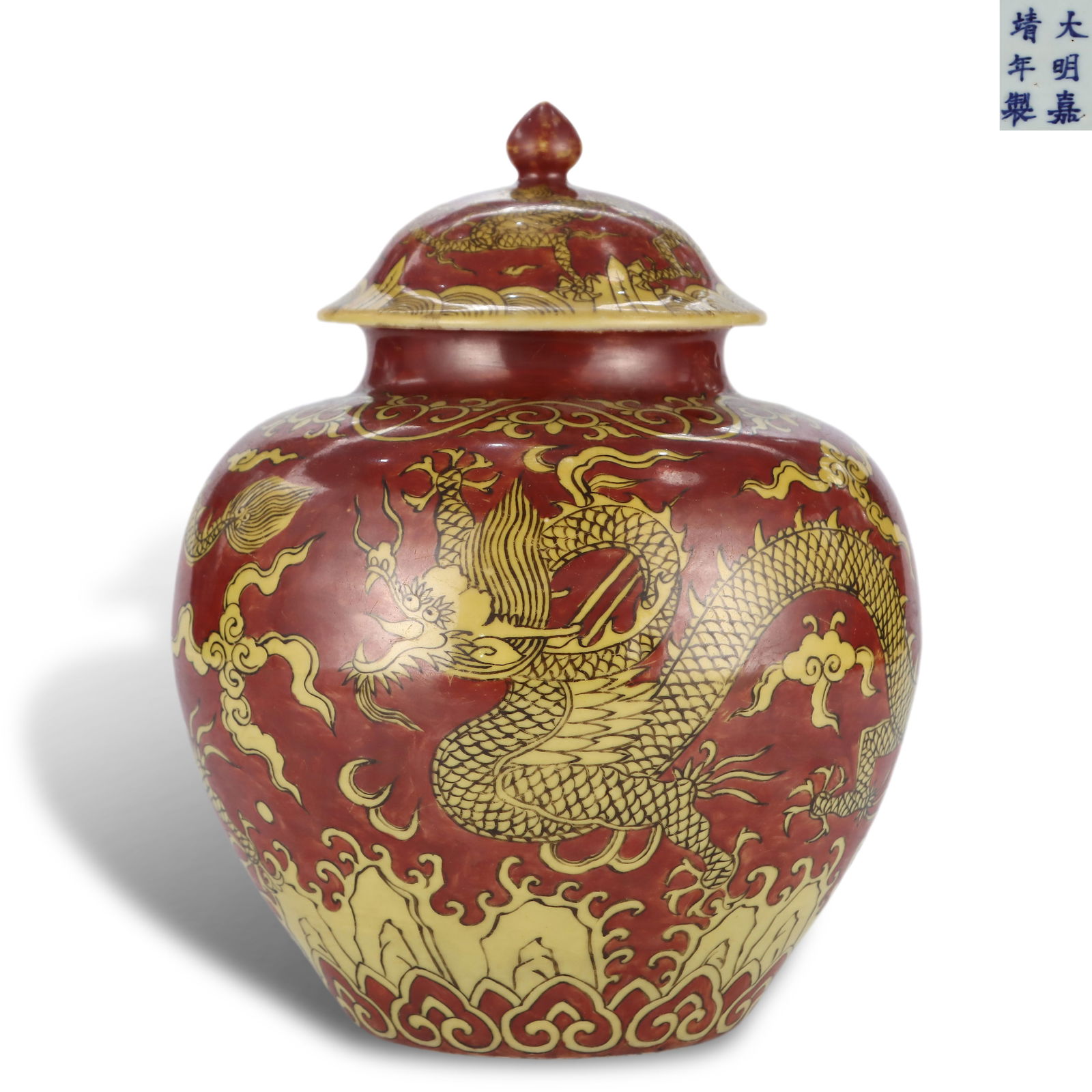Ming Dynasty Jiajing period, Red-ground yellow-enameled covered jar with cloud and dragon patterns (1 of 6)