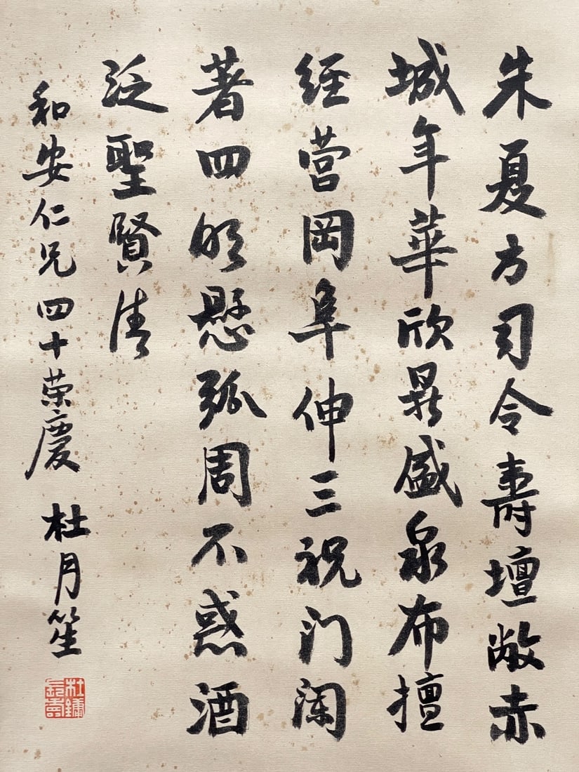 Du Yuesheng Calligraphy (Hanging Scroll) (1 of 3)