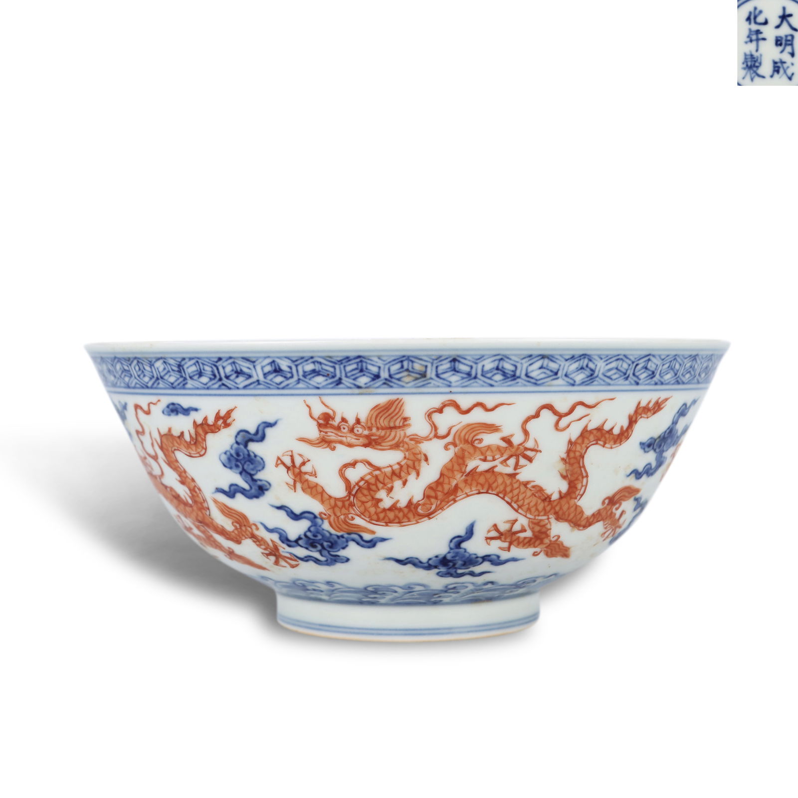 Ming Dynasty Chenghua period, Blue-and-white and iron-red bowl with cloud and dragon patterns (1 of 6)
