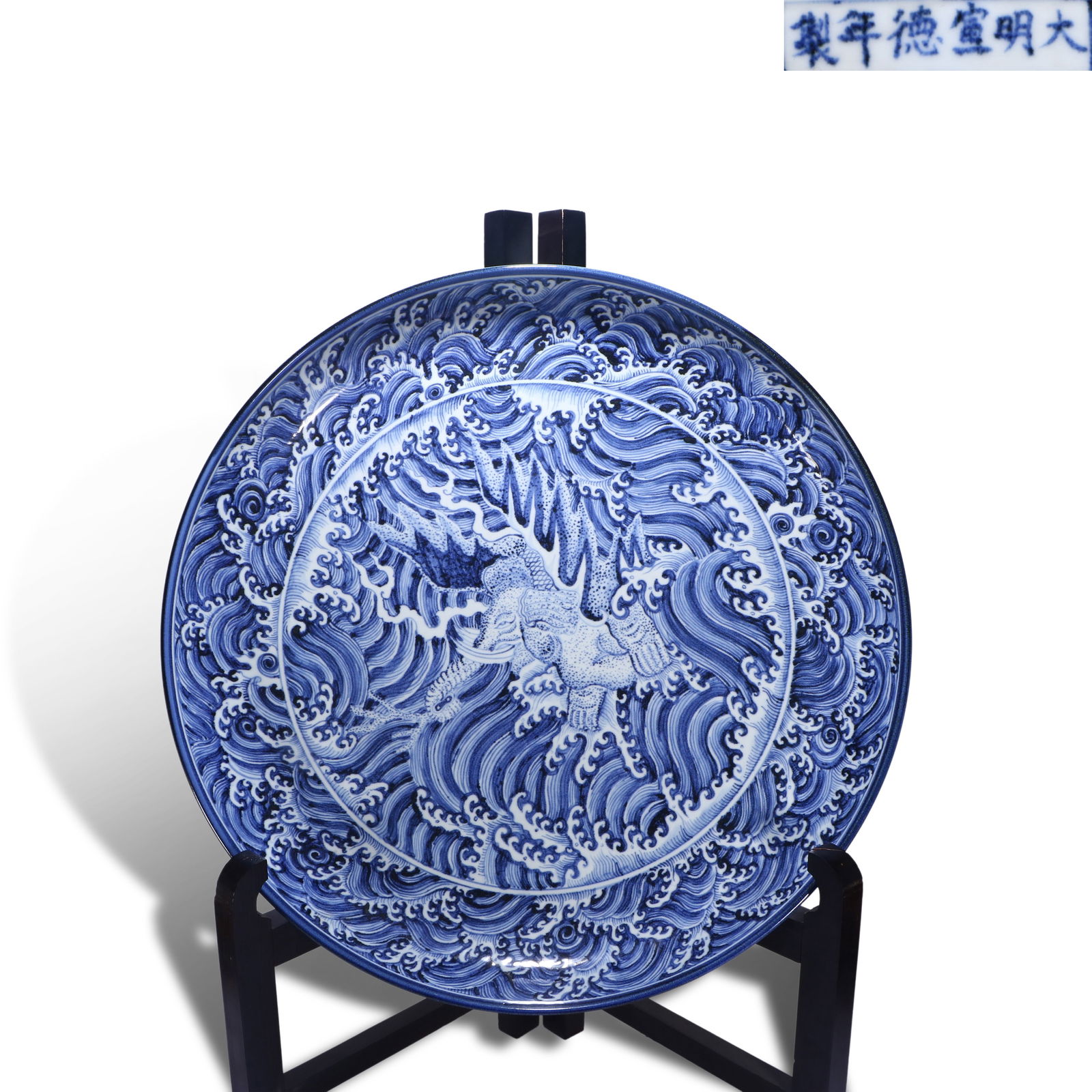 Ming Dynasty Xuande period, Large blue-and-white plate with sea beast patterns: Name Ming Dynasty Xuande period, Large blue-and-white plate with sea beast patterns Dimensions D:74.5cm Condition Additional photographs and condition reports are available upon requ