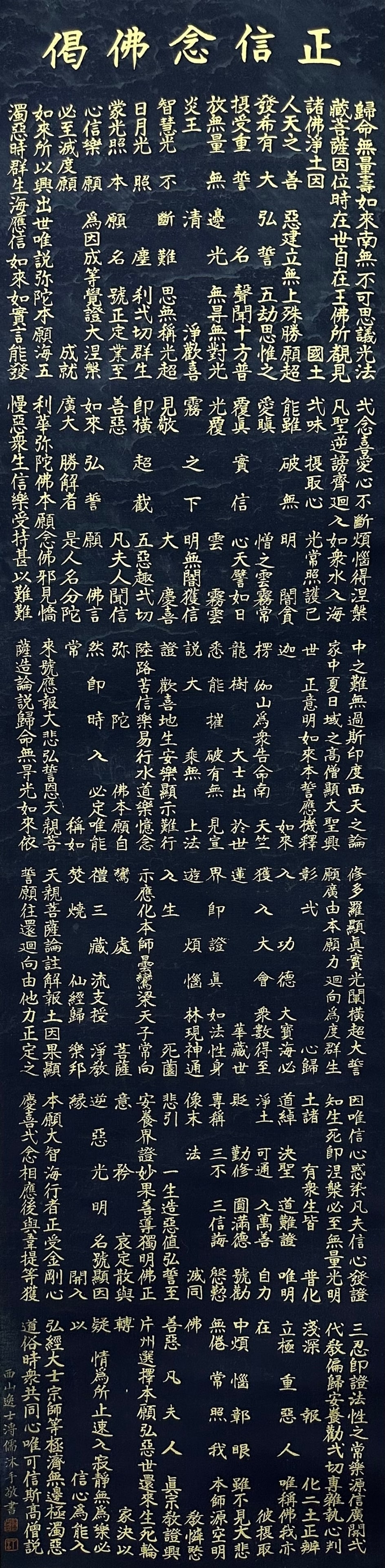 Pu Ru Orthodox Mind Buddha Chant (Hanging Scroll, Gold Powder Calligraphy): Name Pu Ru Orthodox Mind Buddha Chant (Hanging Scroll, Gold Powder Calligraphy) Dimensions 120*30?M Condition Additional photographs and condition reports are available upon request