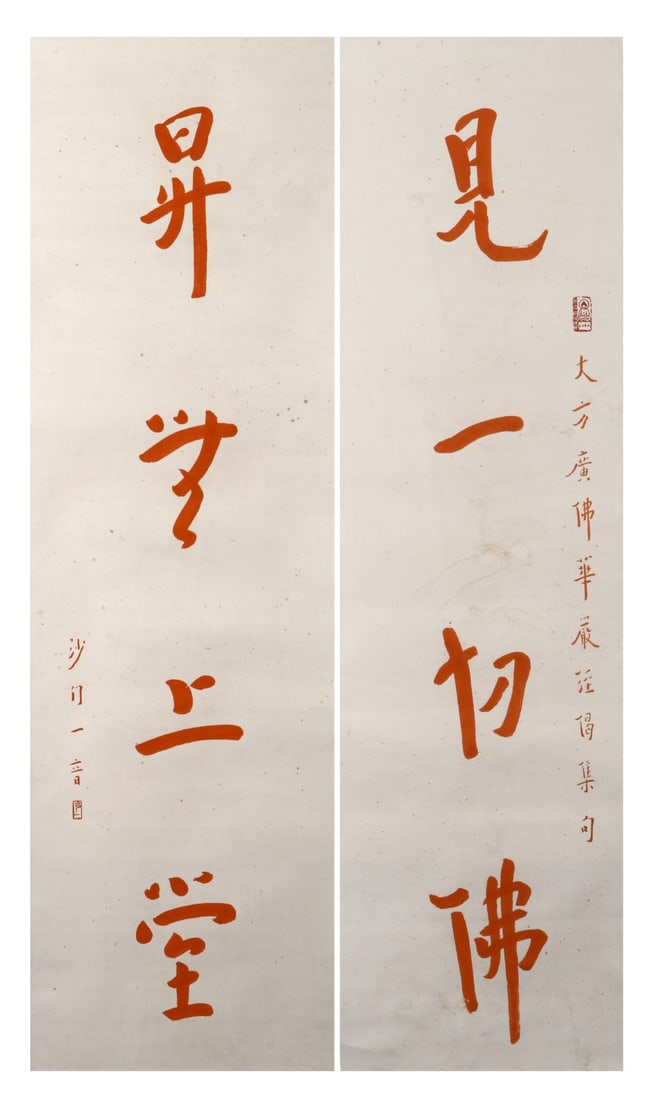 Master Hongyi Calligraphy Couplet (Vermilion Ink) (1 of 9)