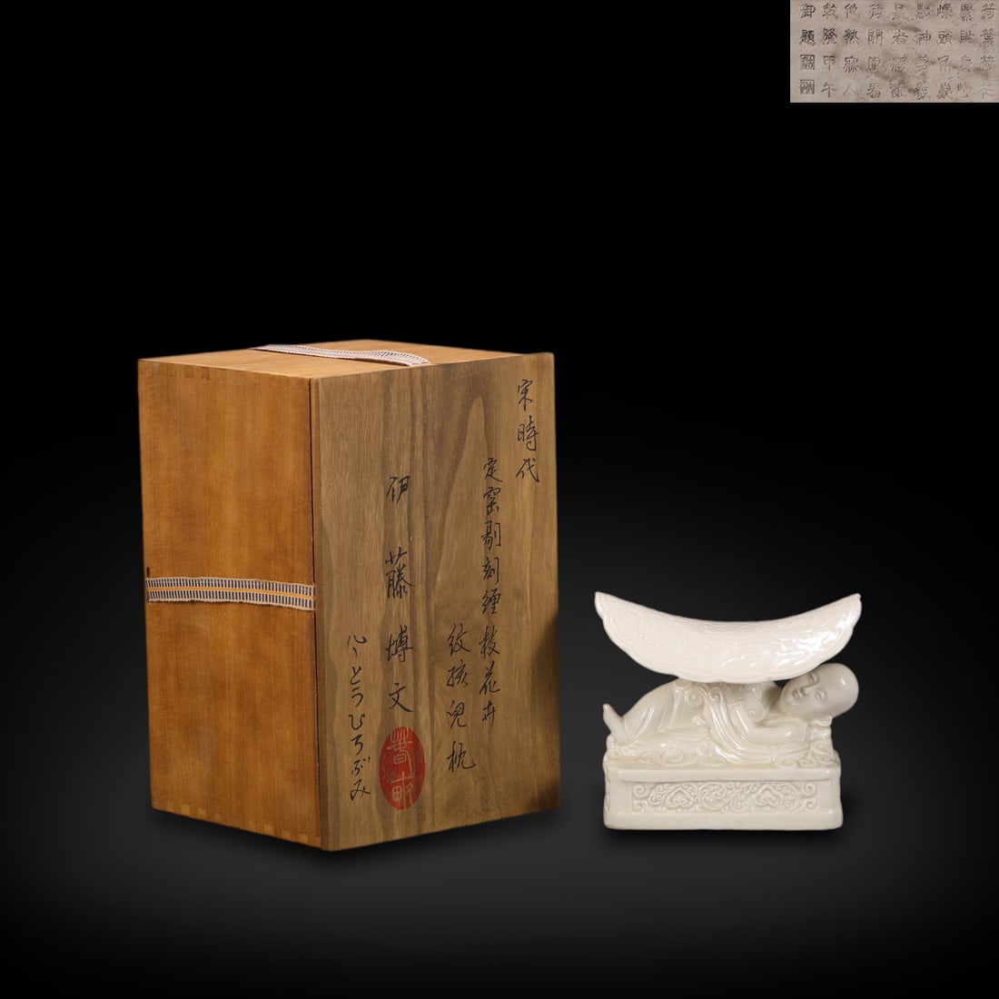 Song Dynasty Ding kiln white-glazed child-shaped pillow with incised interlocking floral patterns (1 of 9)