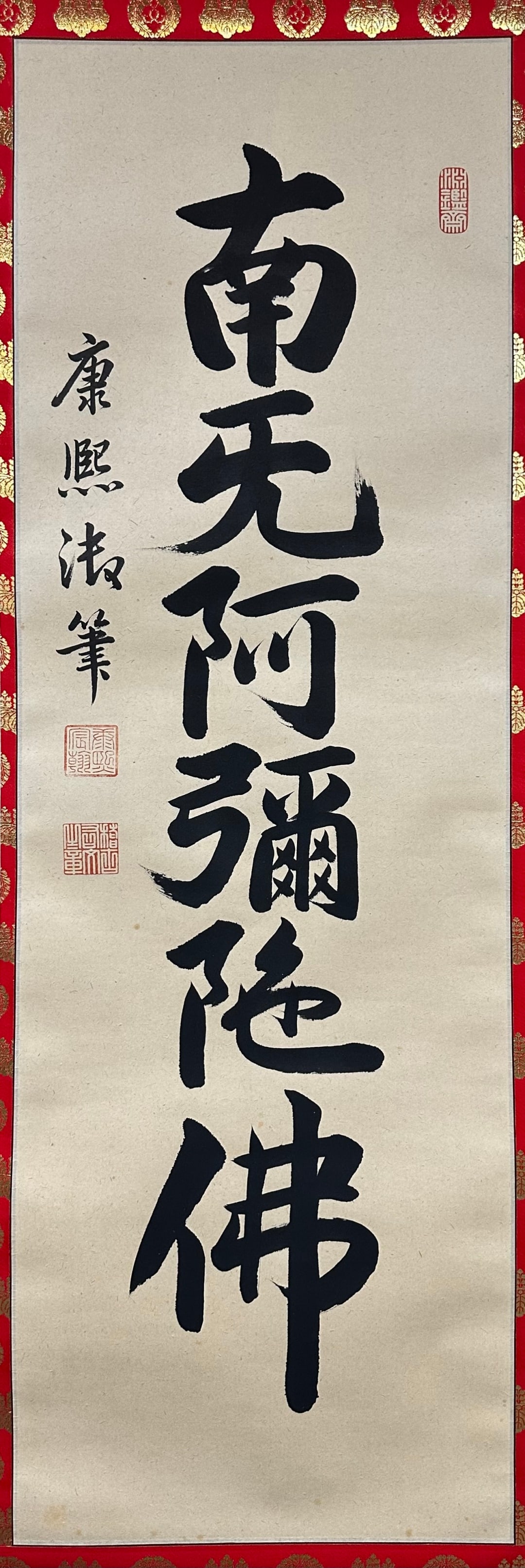 Kangxi Emperor Six-Character Sacred Title (1 of 8)