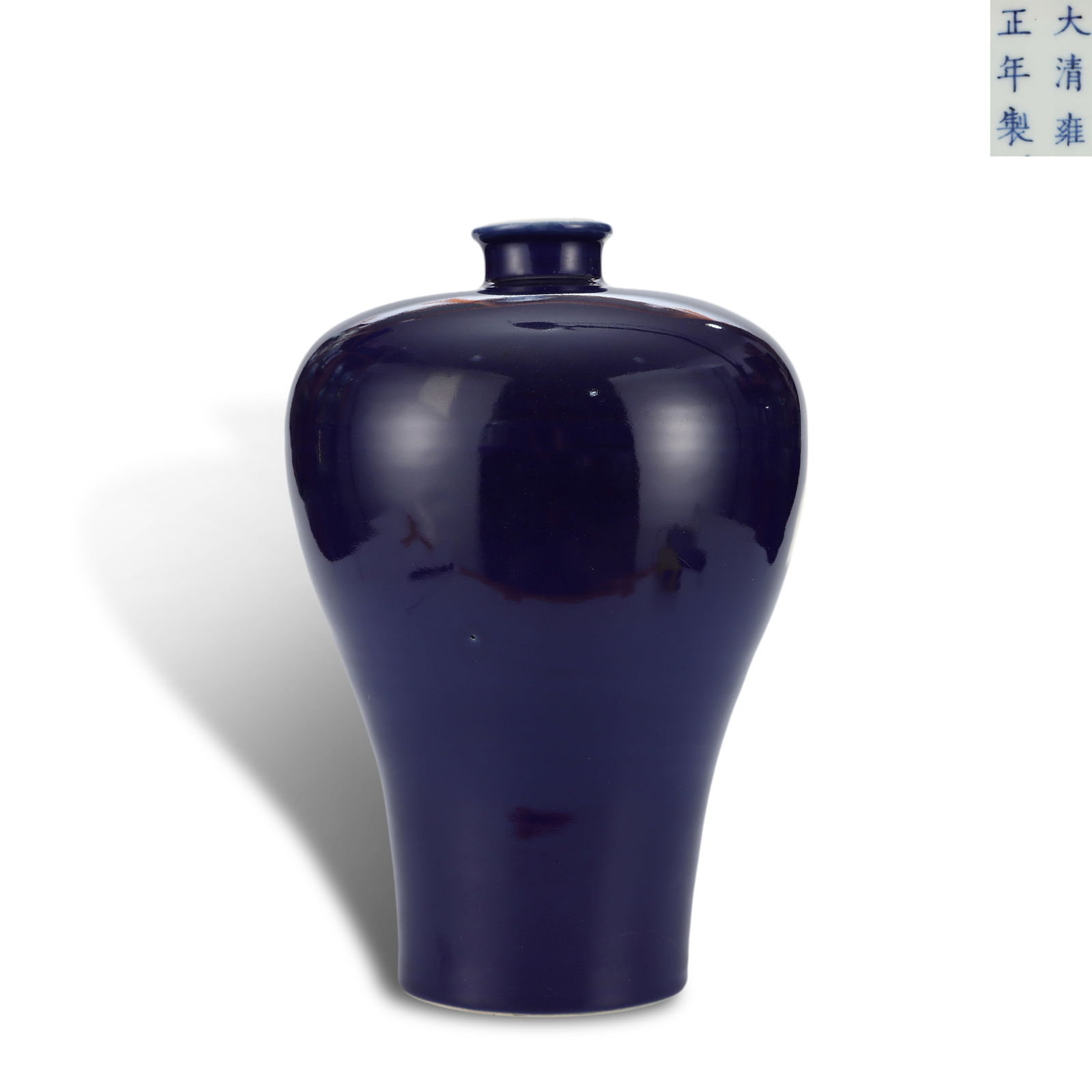 Qing Dynasty Yongzheng period, Ji blue-glazed plum vase (1 of 6)