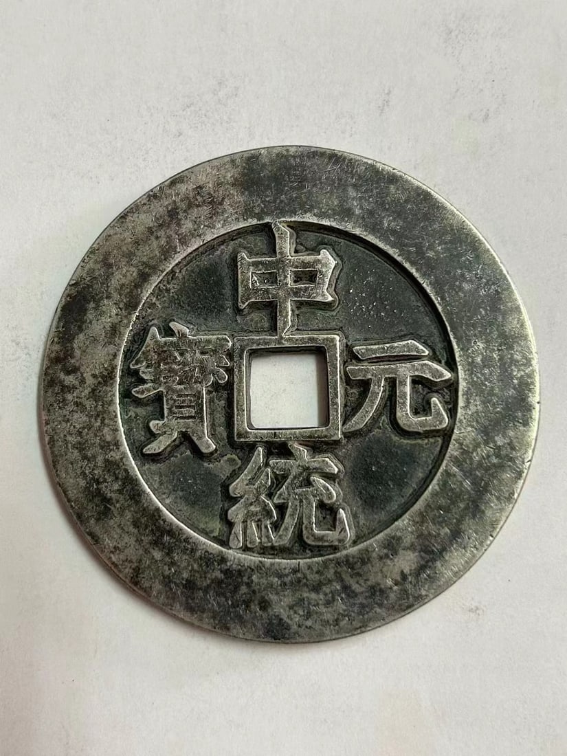 YUAN DYNASTY PURE SILVER COINS (1 of 4)