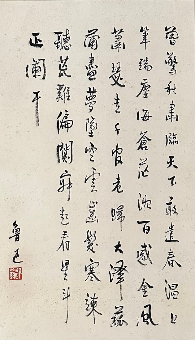 Lu Xun Calligraphy Hanging Scroll (1 of 8)