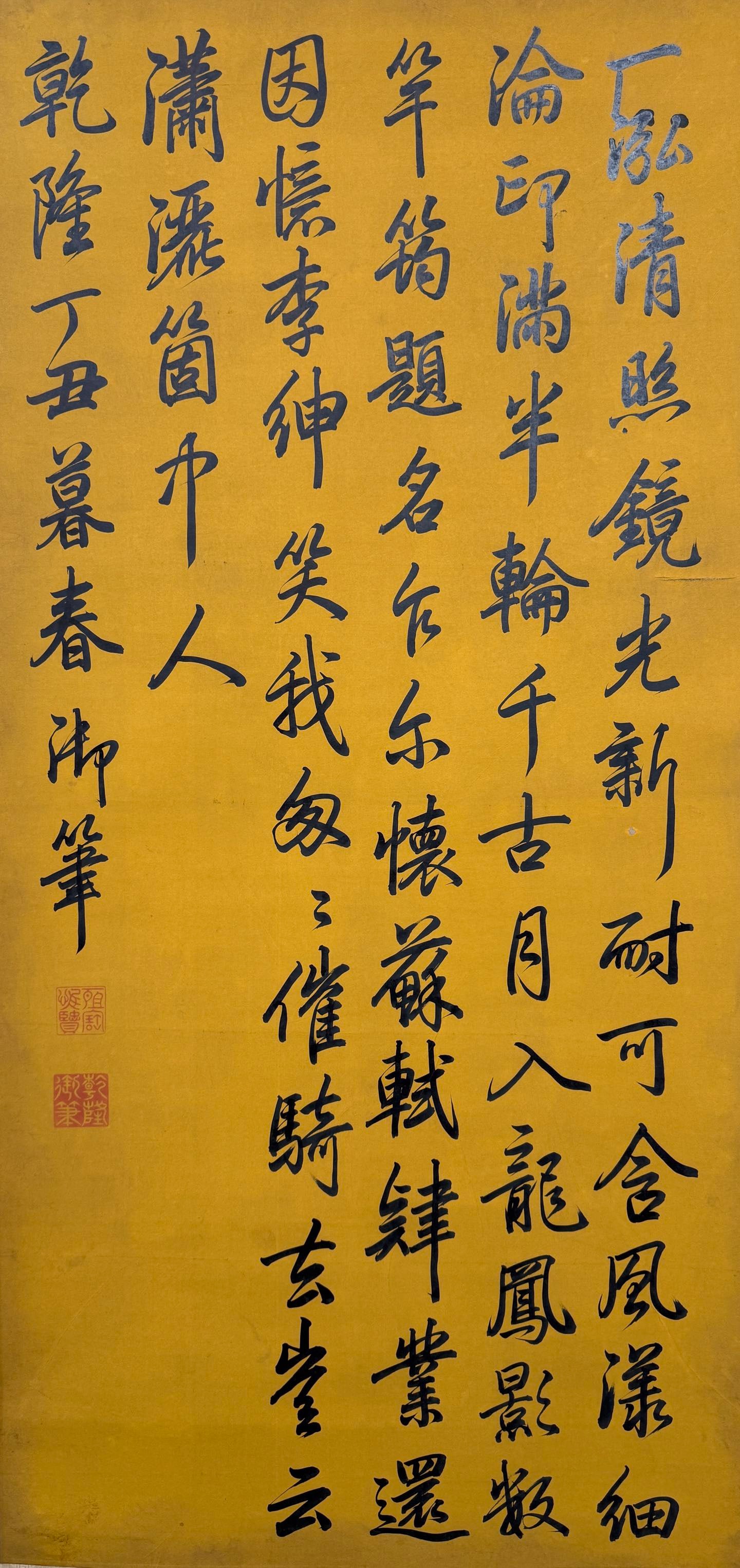 Qianlong Emperor Imperial Calligraphy (1 of 7)