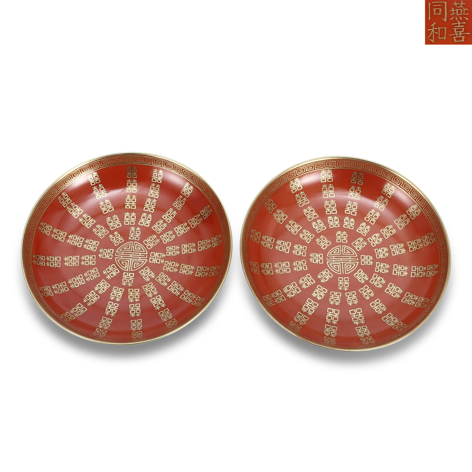 Qing Dynasty Tongzhi period,A pair of coral red-ground gilded plates with the character "Xi ": Name Qing Dynasty Tongzhi period,A pair of coral red-ground gilded plates with the character "Xi " Dimensions D:15.7cm Condition Additional photographs and condition reports are ava