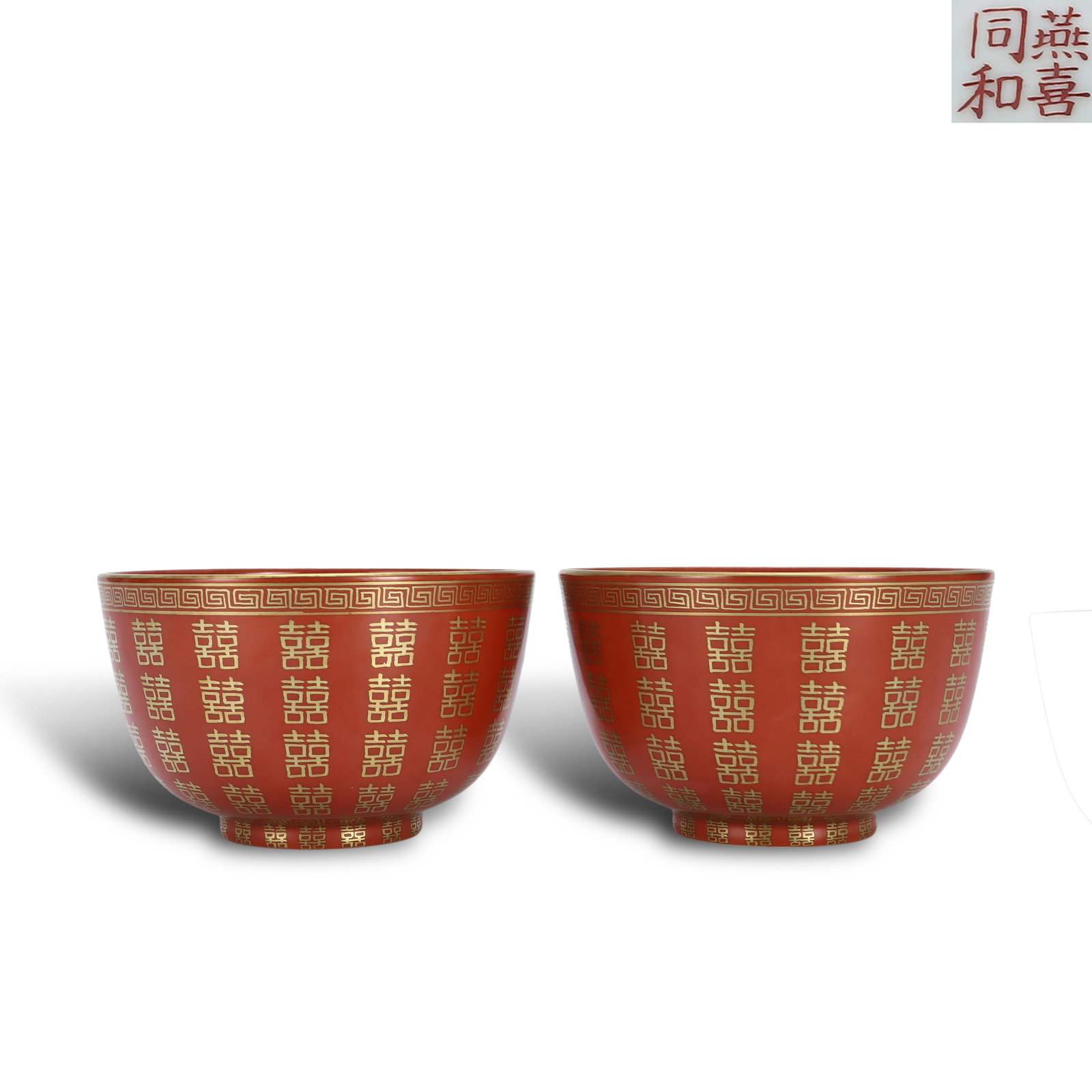 Qing Dynasty Tongzhi period, A pair of coral red-glazed gilded bowls with the character "Xi": Name Qing Dynasty Tongzhi period, A pair of coral red-glazed gilded bowls with the character "Xi" Dimensions H:8cm D:13.2cm Condition Additional photographs and condition reports ar