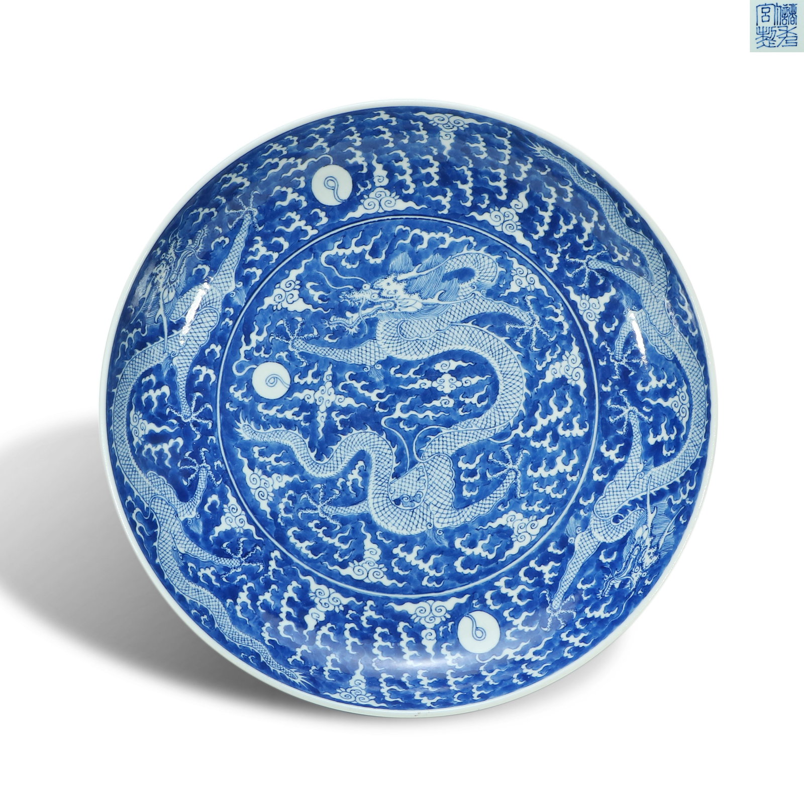 Guangxu period Qing Dynasty Blue-and-white plate with reserved white dragon-cloud pattern, inscribed (1 of 5)