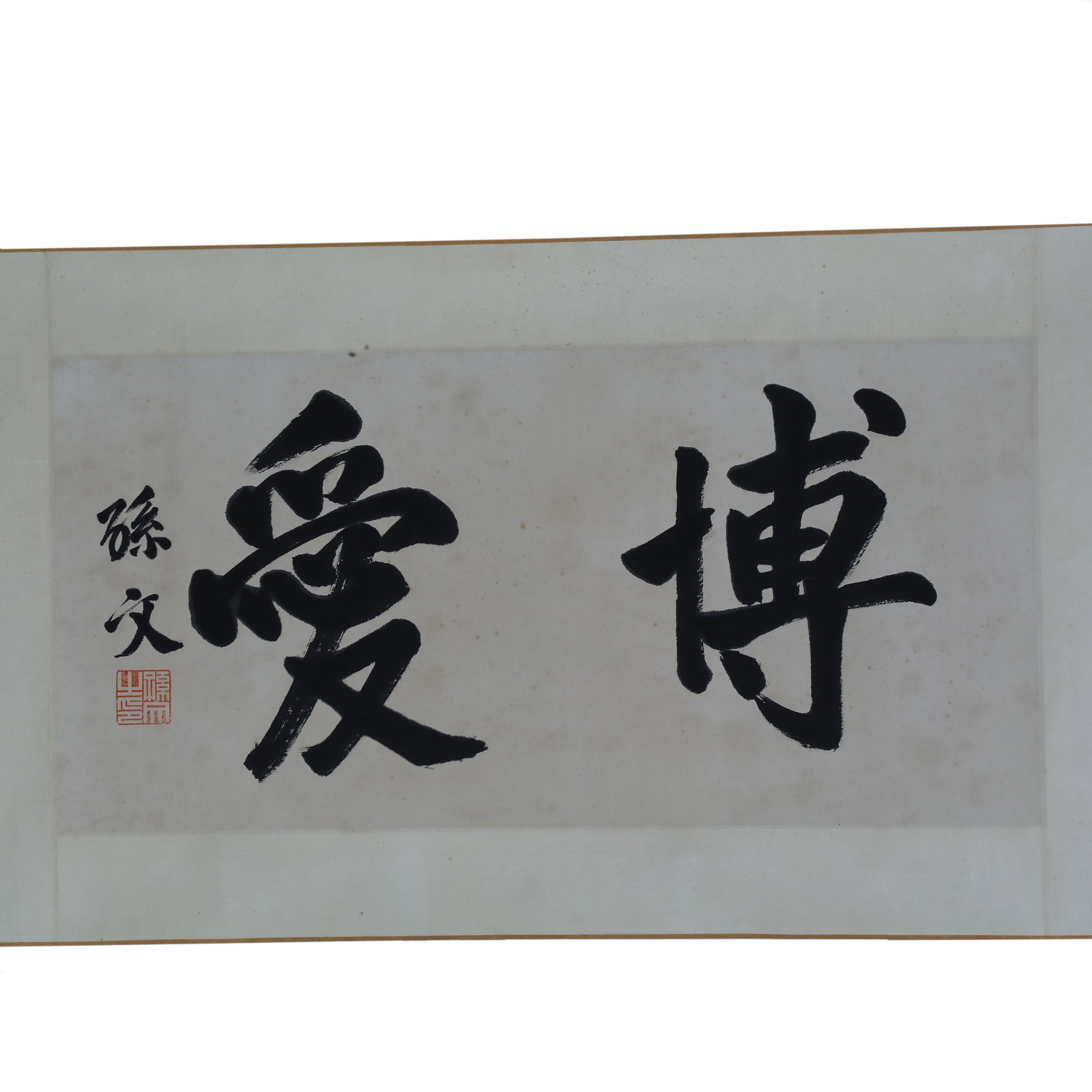 Sun Yat-sen, Calligraphy - 2