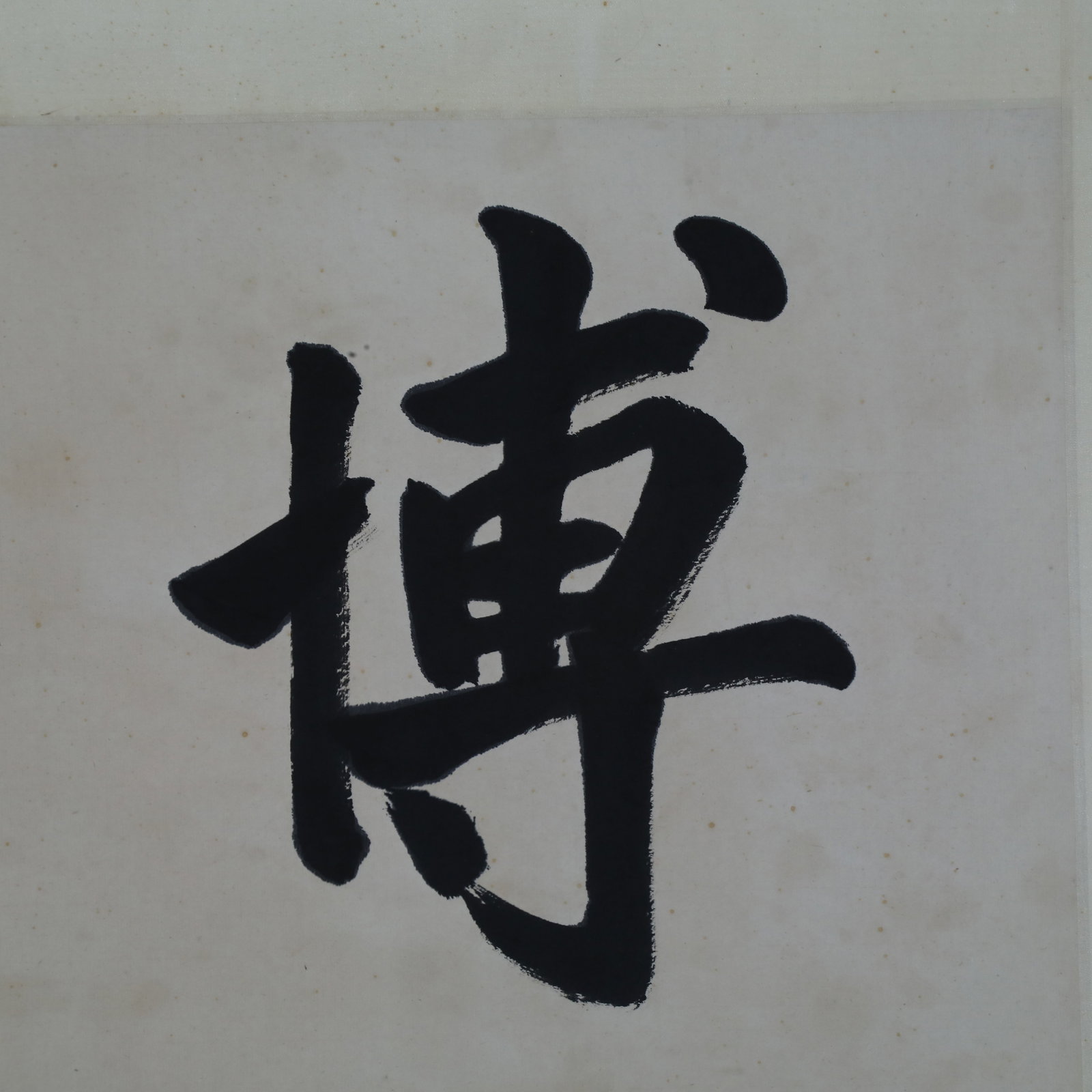 Sun Yat-sen, Calligraphy - 4