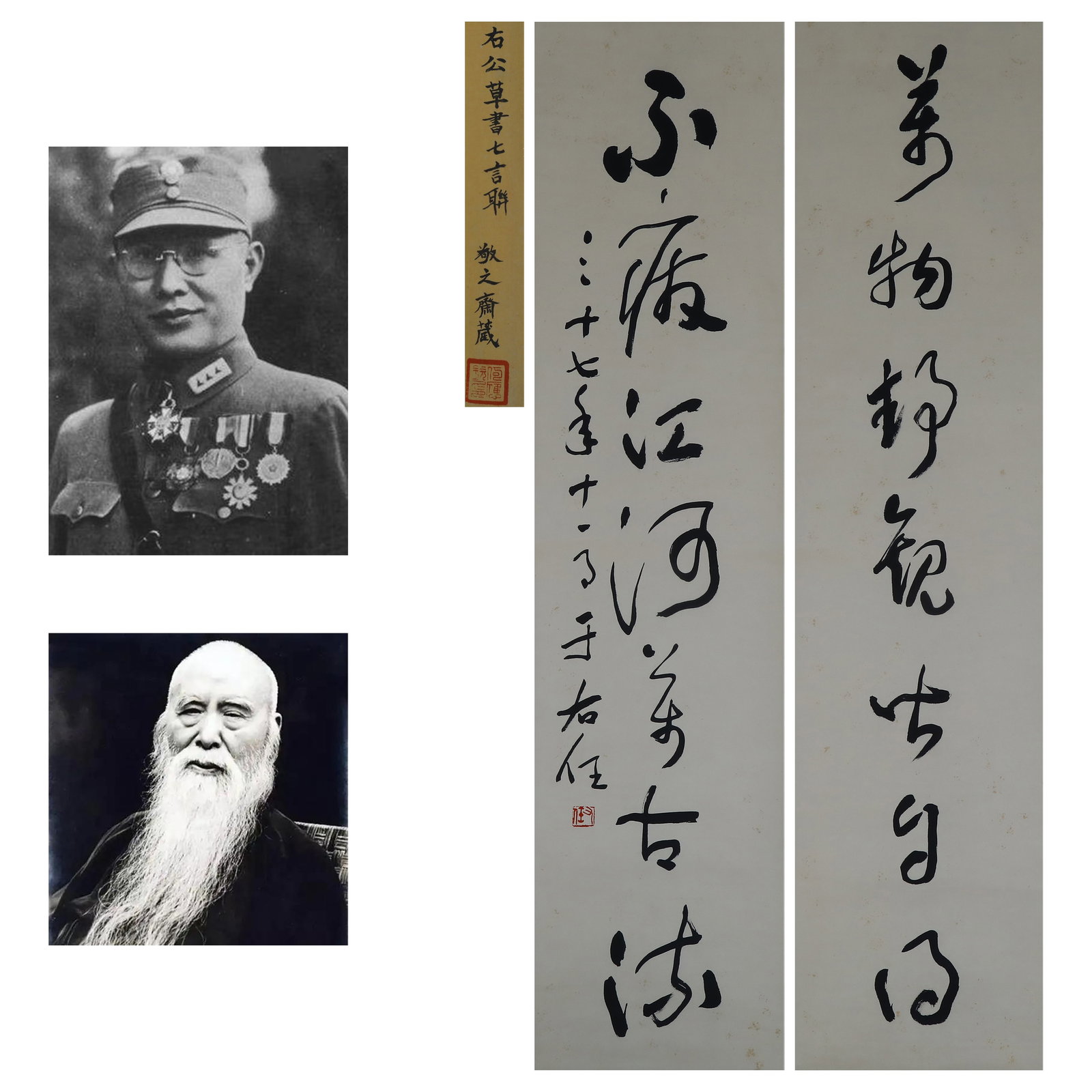 Yu Youren, Cursive Script Couplet in Seven Characters (1 of 12)