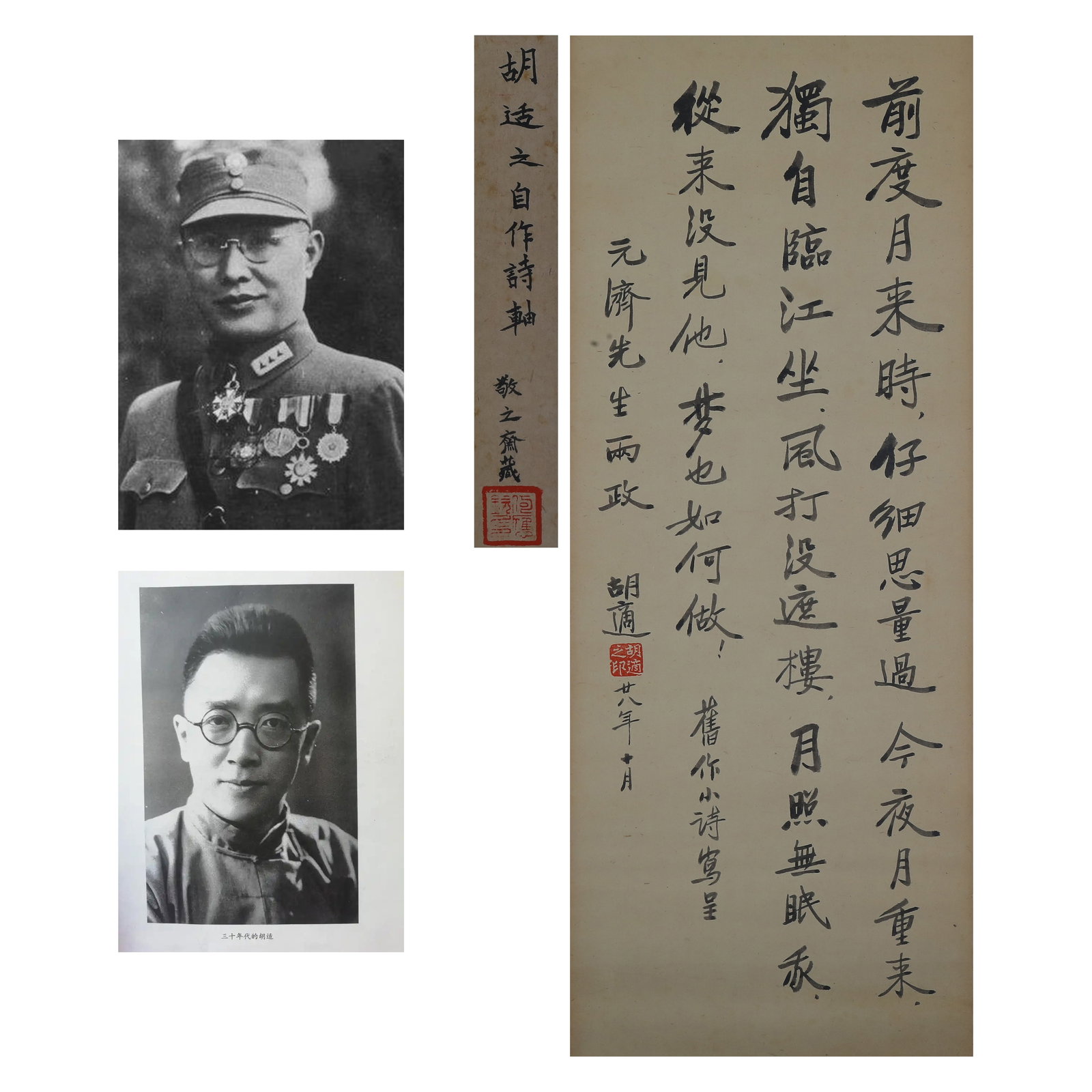 Hu Shi, Calligraphy of His Own Poem, Hanging Scroll: Name Hu Shi, Calligraphy of His Own Poem, Hanging Scroll Dimensions 75x30cm Description