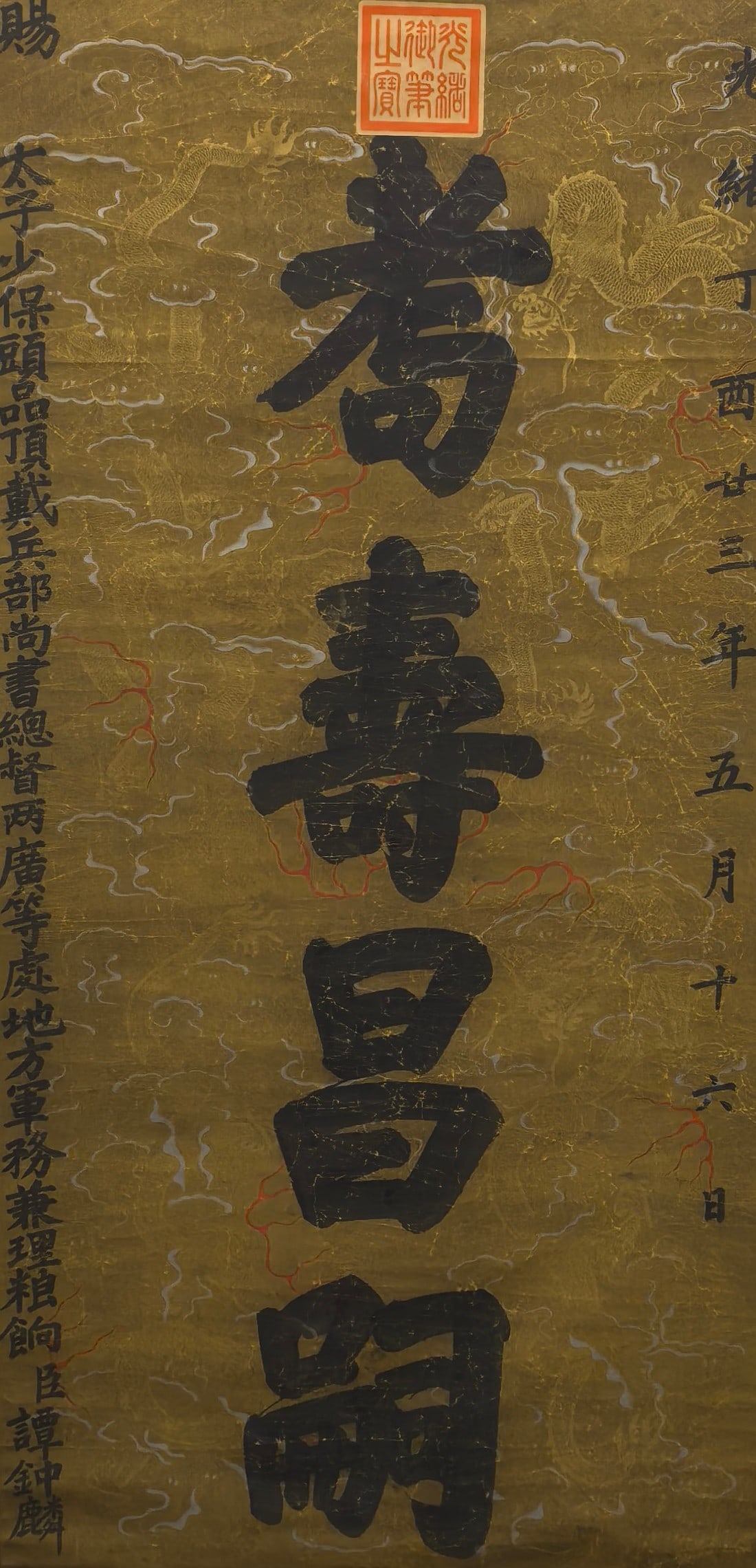 Imperial Calligraphy by Emperor Guangxu, Hanging Scroll: Name Imperial Calligraphy by Emperor Guangxu, Hanging Scroll Dimensions 67x136cm Description
