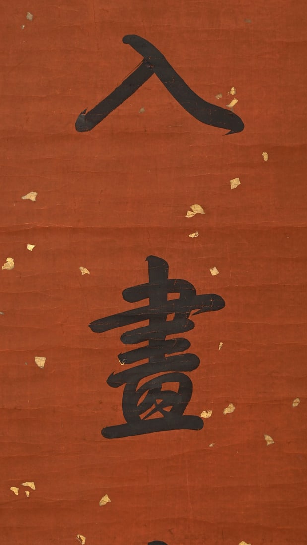 Emperor Qianlong, Running Script Five-Character Couplet - 5