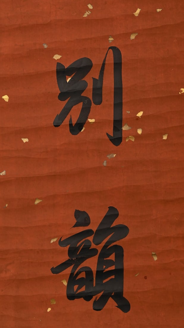 Emperor Qianlong, Running Script Five-Character Couplet - 8