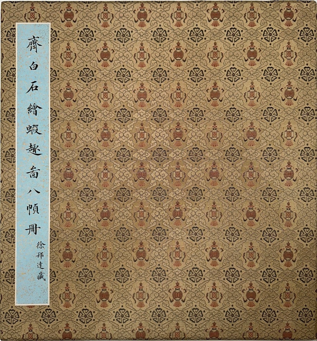Qi Baishi Shrimp Vertical Scroll - 2