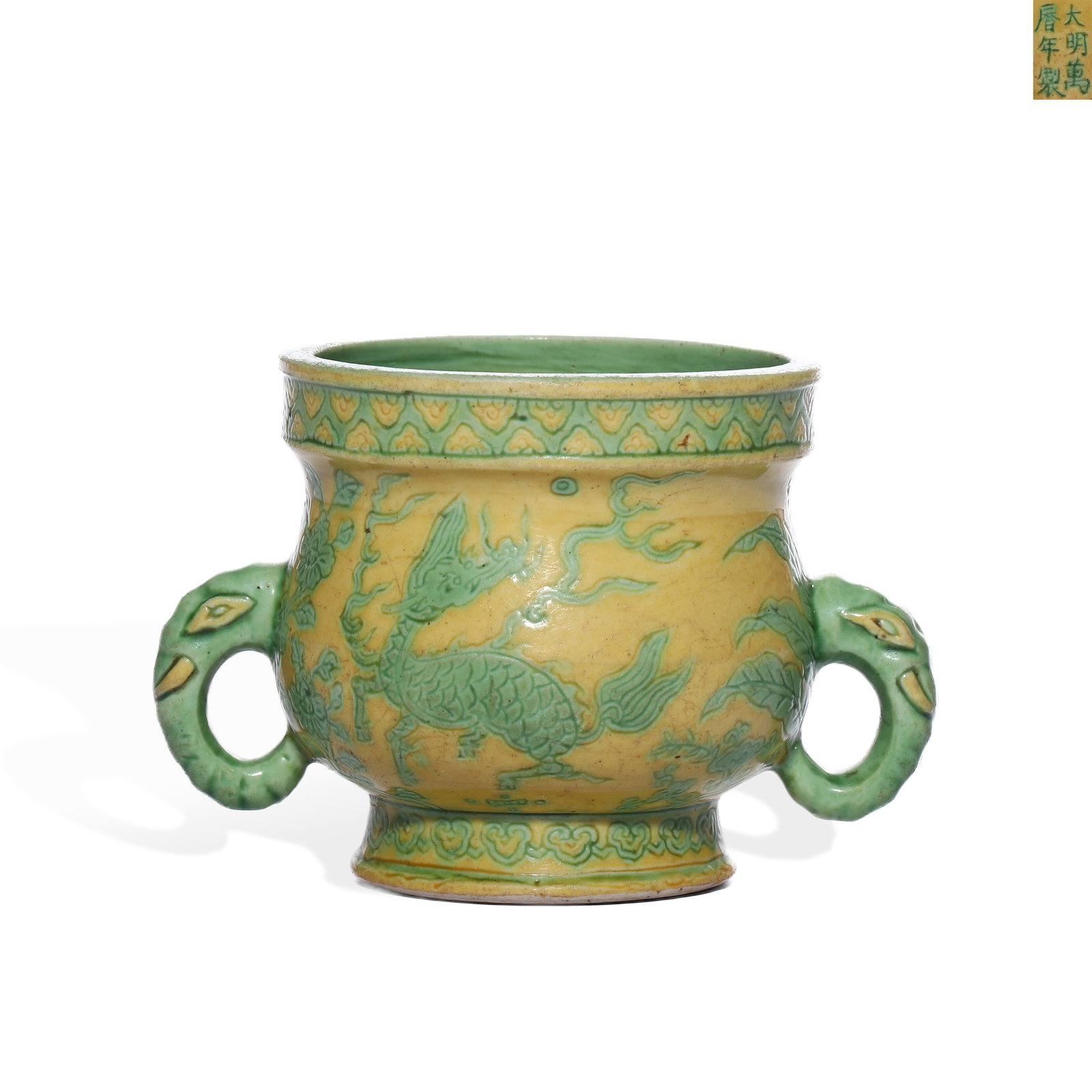 YELLOW GROUND GREEN PAINTED QILIN BANANA DOUBLE-EARED STOVE OF THE WANLI PERIOD OF THE MING DYNASTY: H: 8cm