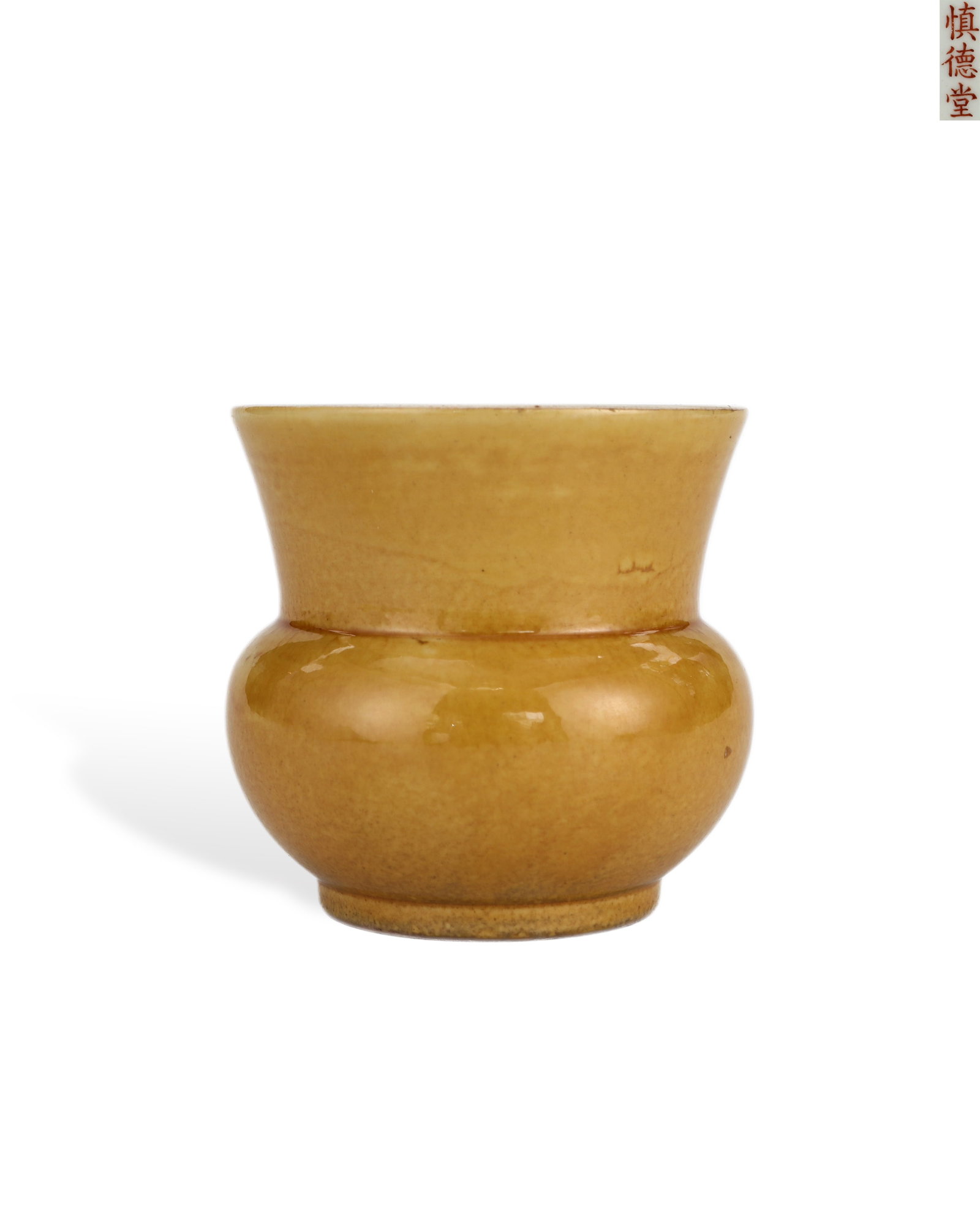 QING DAOGUANG YELLOW GLAZE SKIMMED SLAG BUCKET (1 of 6)