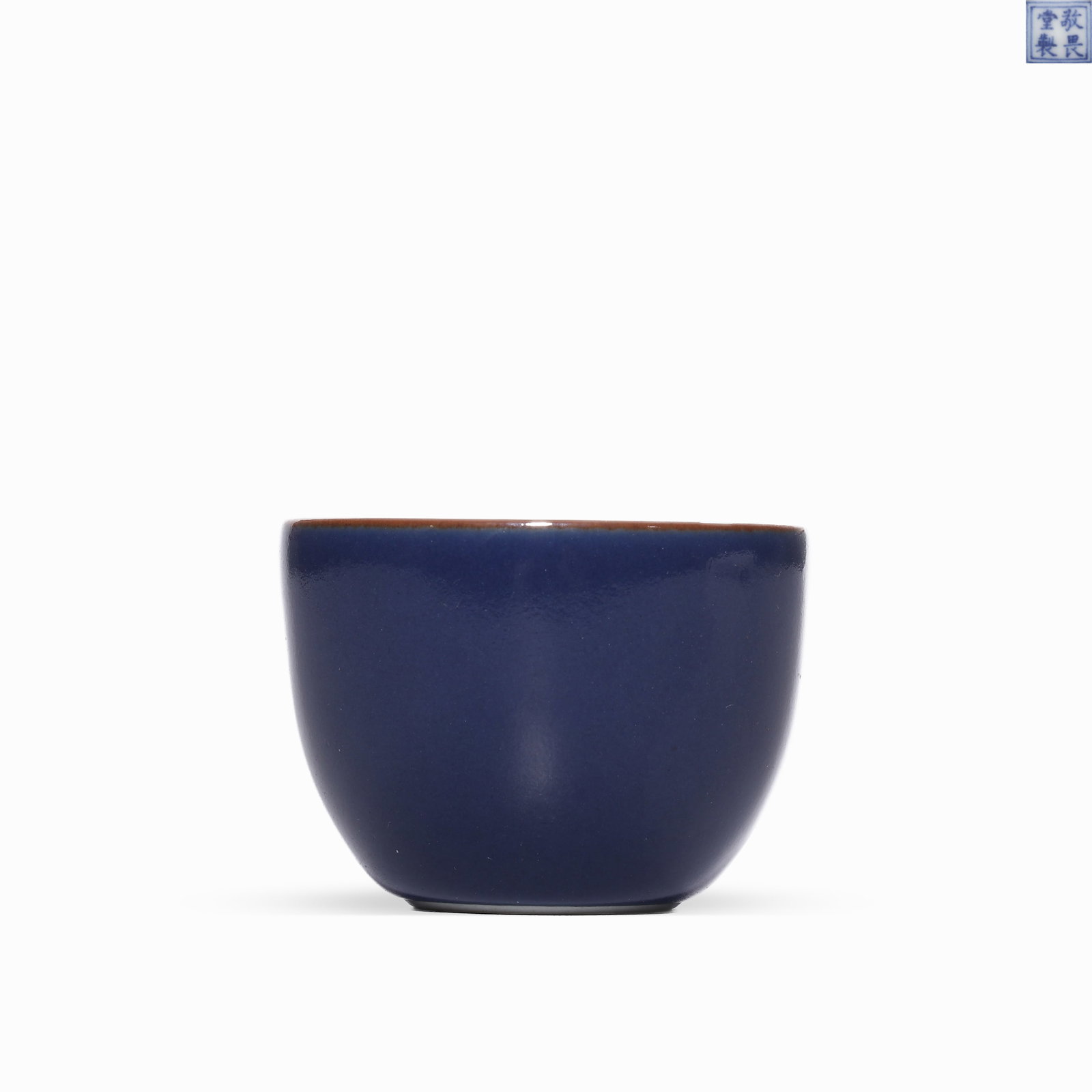 A SMALL BLUE GLAZED CUP MADE IN THE QIANLONG REVERENCE HALL OF THE QING DYNASTY: H: 3.5cm