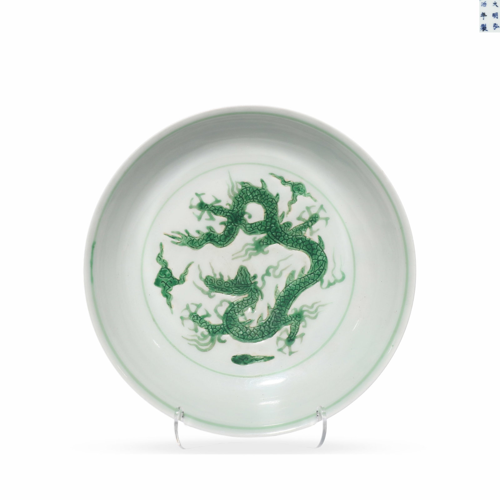 MING HONGZHI WHITE GROUND GREEN COLOR CLOUD DRAGON PATTERN PLATE: D: 17.8cm