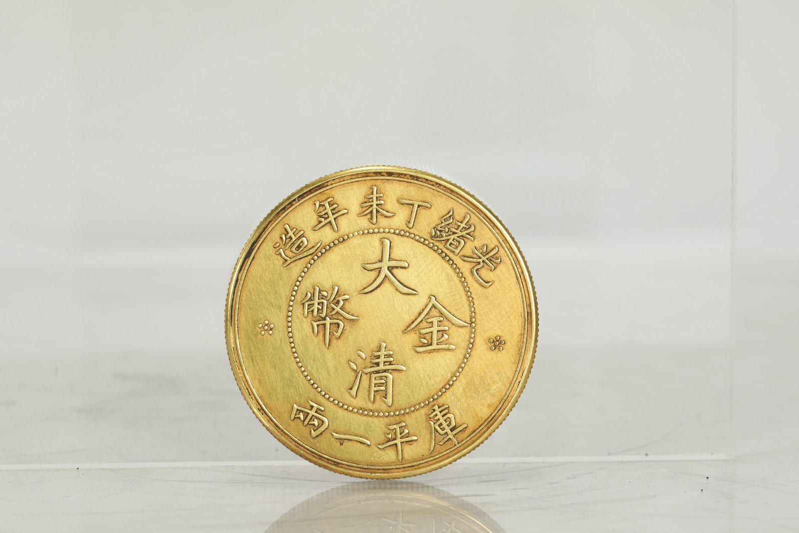QING DYNASTY GOLD COINS: D:3.9CM WT:37G