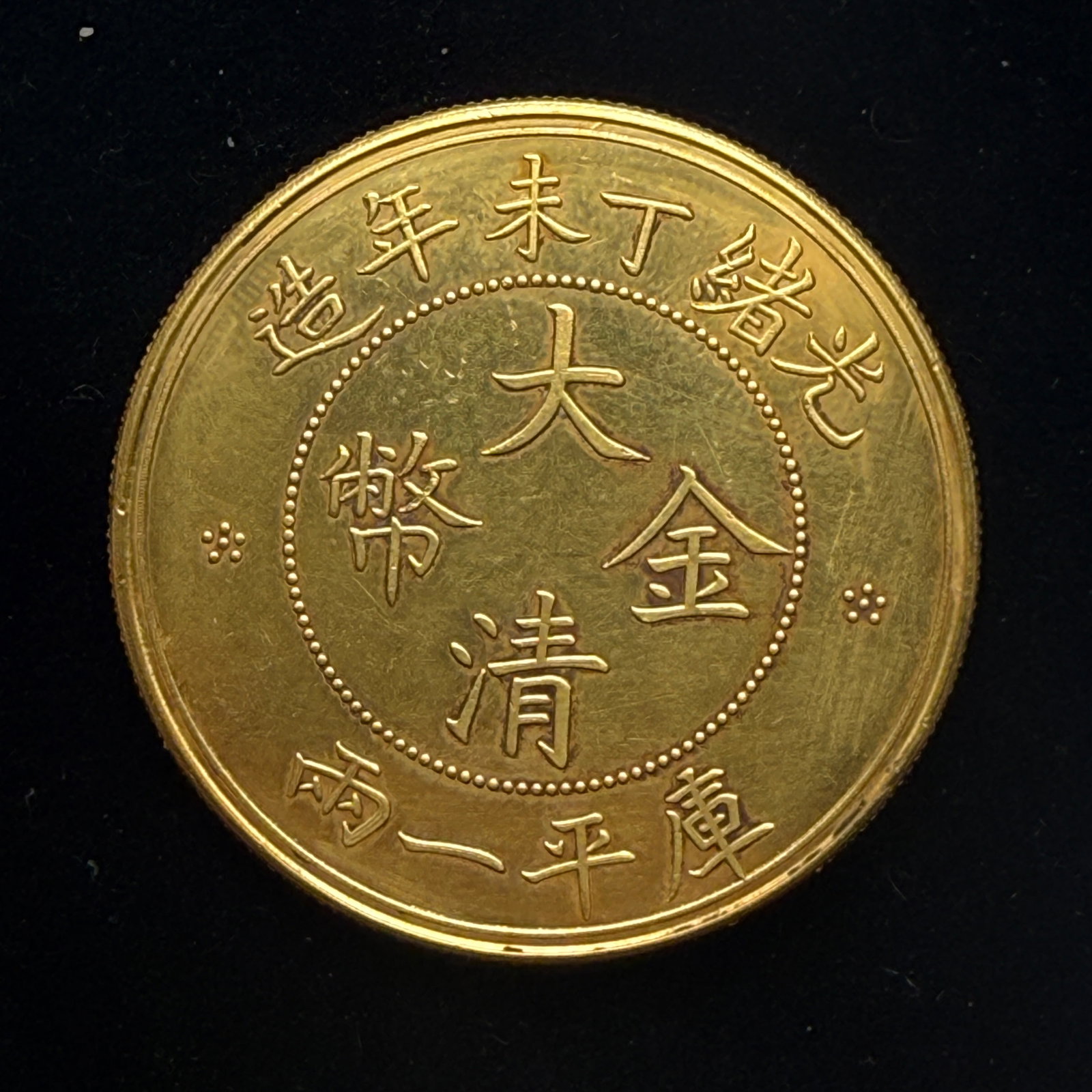 QING DYNASTY GOLD COINS: D:3.9CM WT:37G