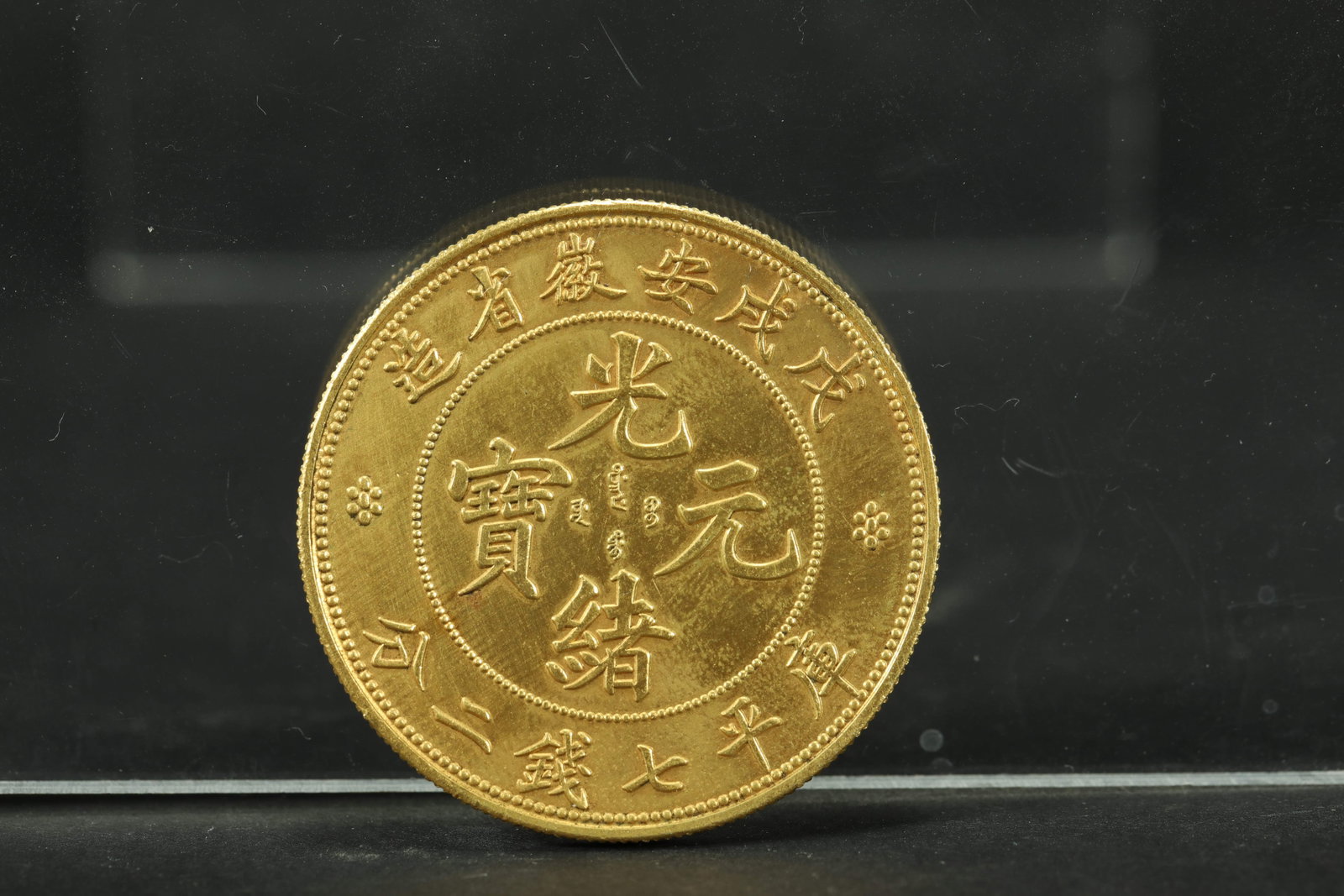QING DYNASTY GOLD COINS: D:3.9CM WT:37G