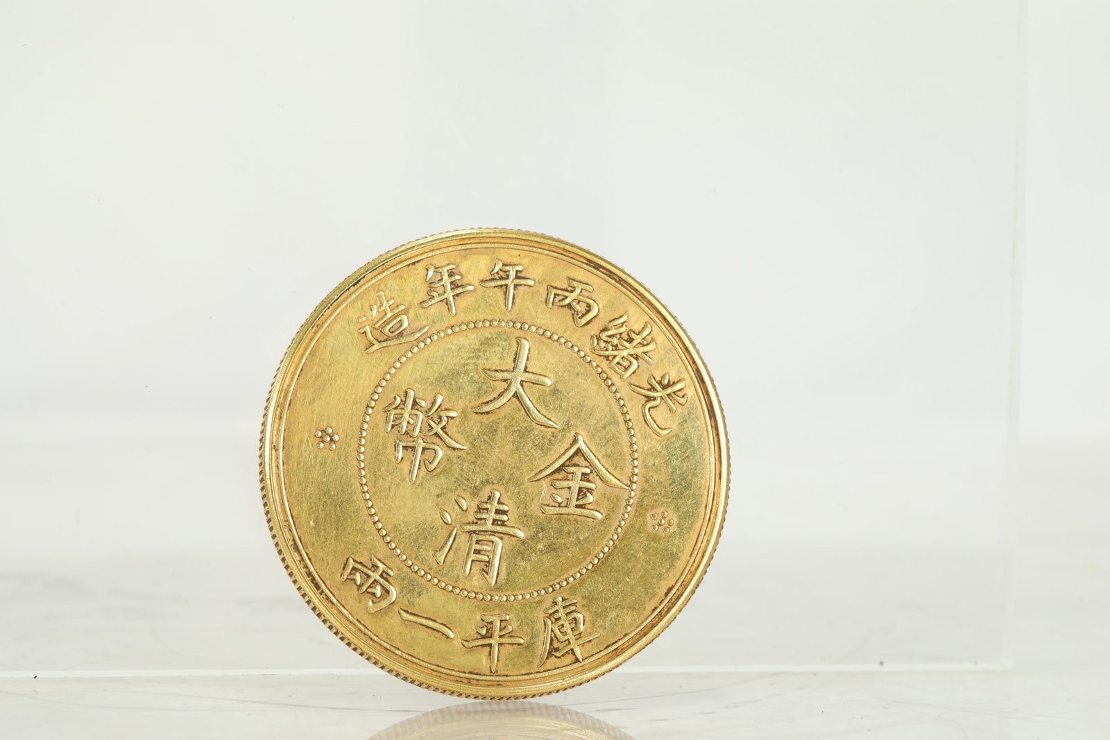 QING DYNASTY GOLD COINS (1 of 3)