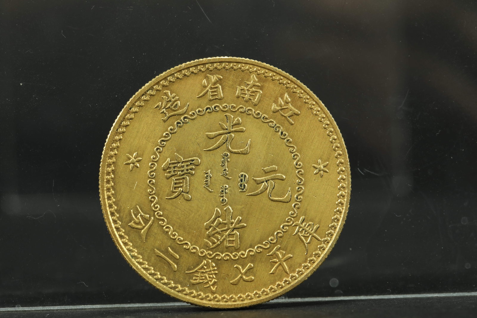QING DYNASTY GOLD COINS: D:3.9CM WT:37G